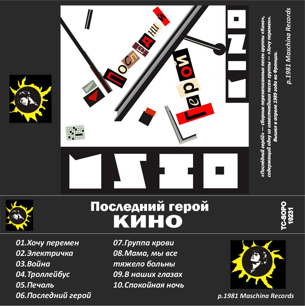 Кино-Последний герой